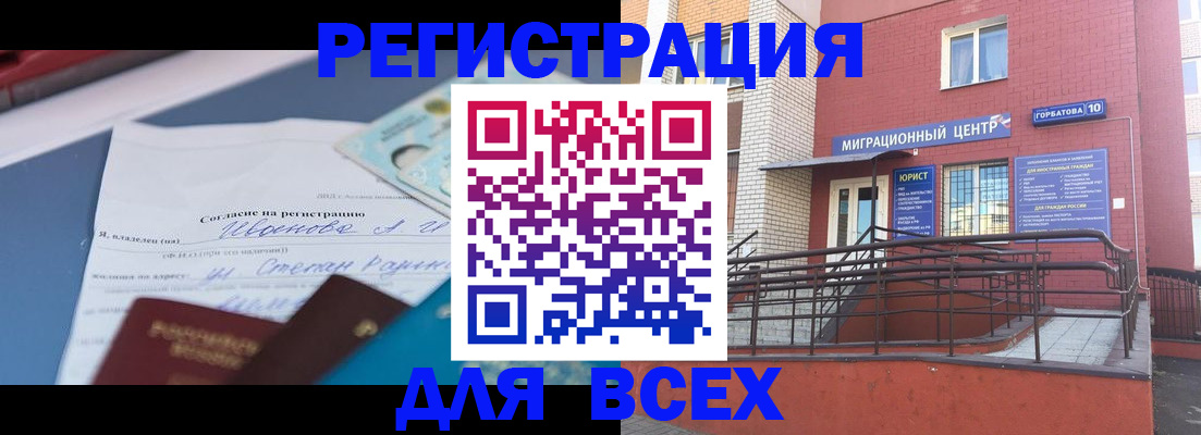 прописка законно в Заречном